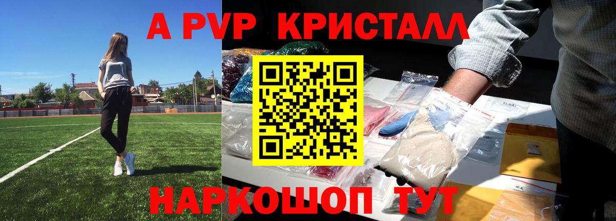 А ПВП Crystall  Вход с VPN  APVP крисы CK  Лиски  Alpha PVP VHQ 
