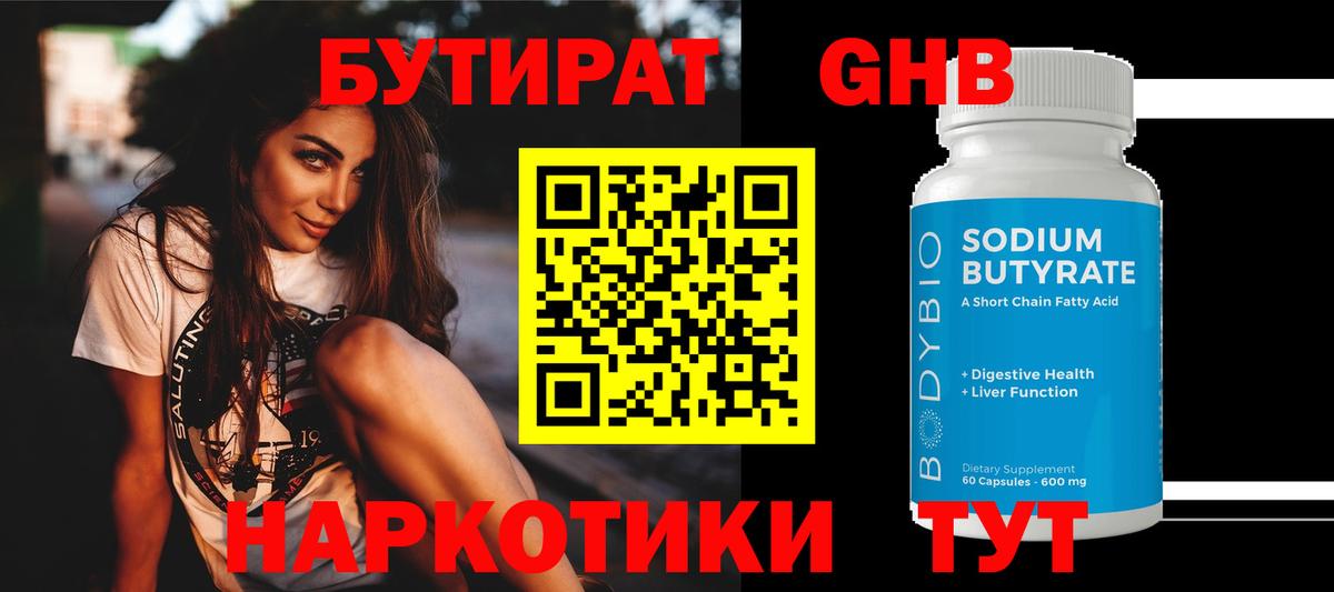 БУТИРАТ BDO 33%  Бутират  Лиски  Вход с VPN 