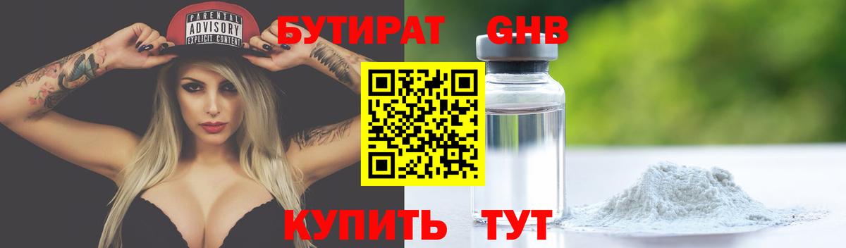 Бутират вода Лиски