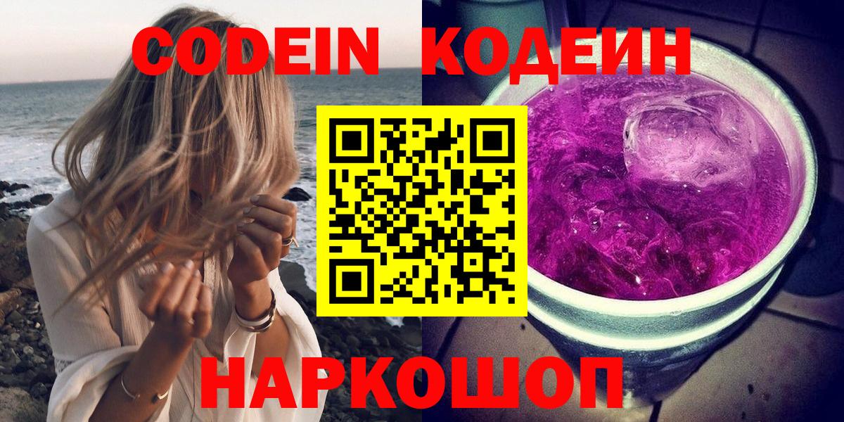 Codein Purple Drank Лиски