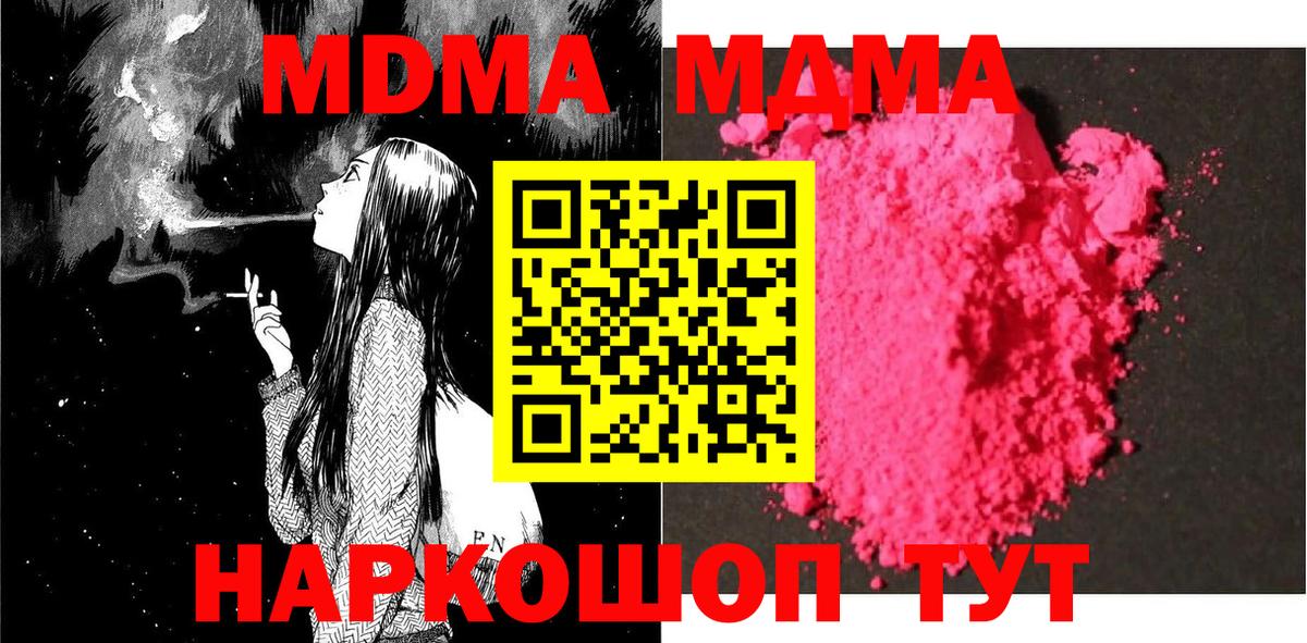 MDMA  MDMA кристаллы  Вход с VPN  МДМА Molly  Лиски 