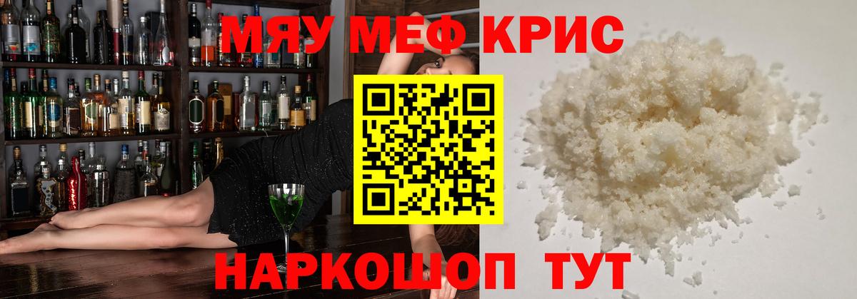 Мефедрон  Лиски