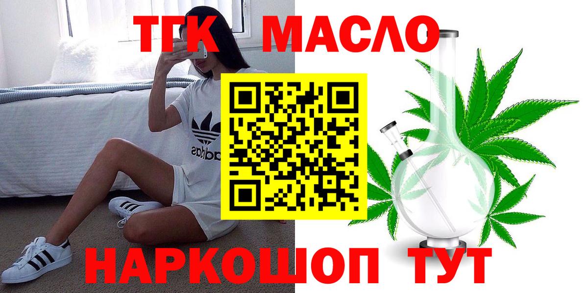 ТГК гашишное масло  Вход с VPN  Лиски 